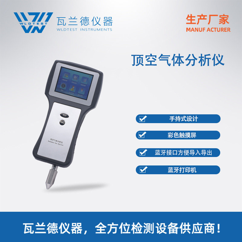 DK-001 頂空氣體分析儀